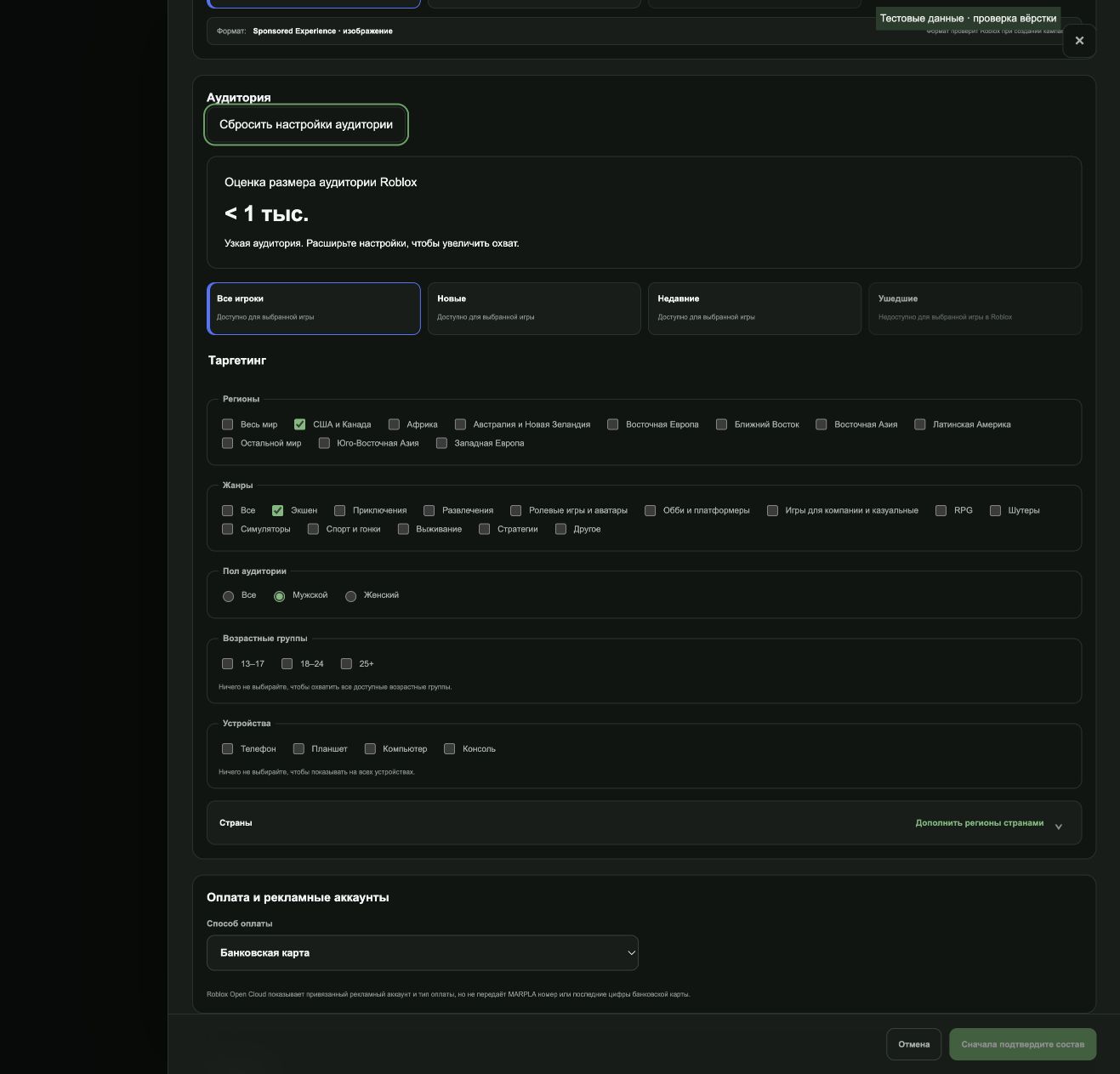 Actual MARPLA targeting form showing a narrow demonstration audience
