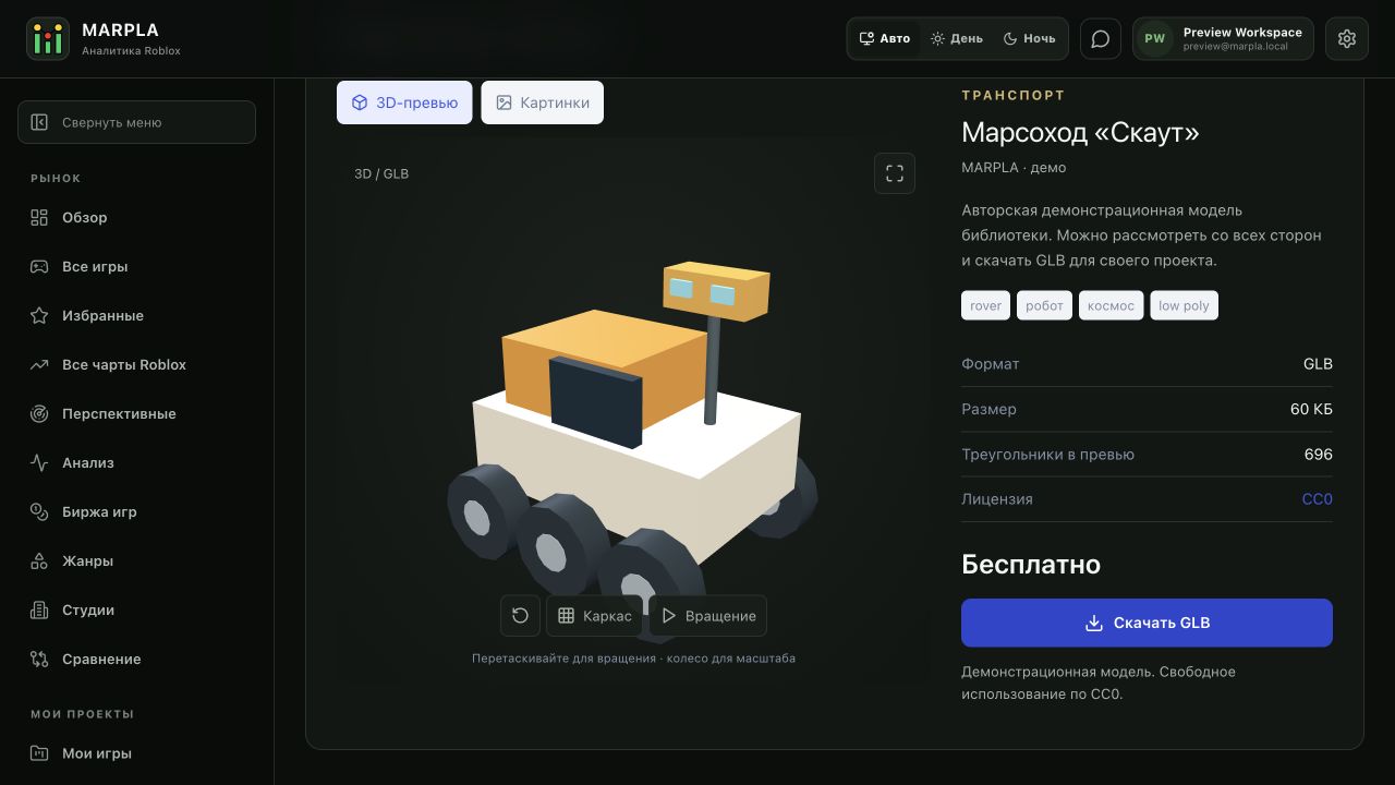 MARPLA demo asset: 3D preview, format and download